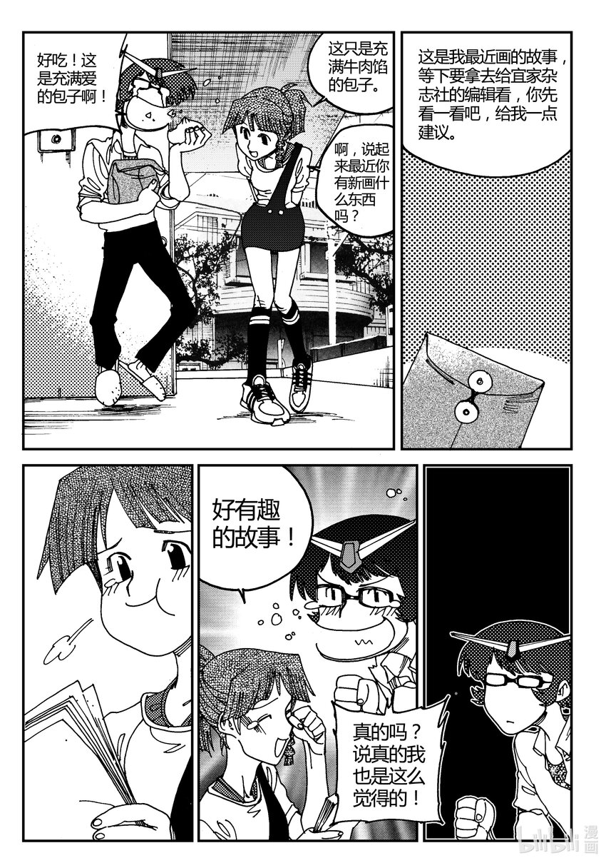 《黑白无双》Act.03 奋斗的漫画家 第20页