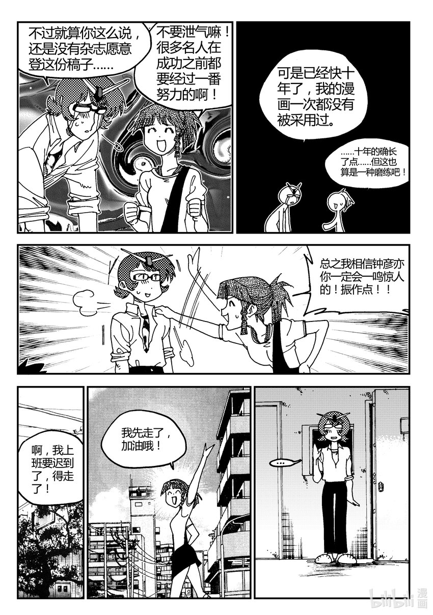 《黑白无双》Act.03 奋斗的漫画家 第21页