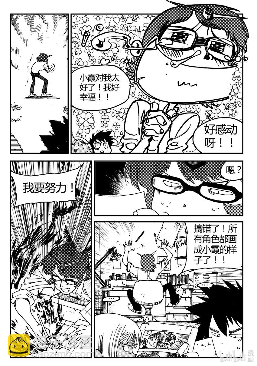 《黑白无双》Act.03 奋斗的漫画家 第22页