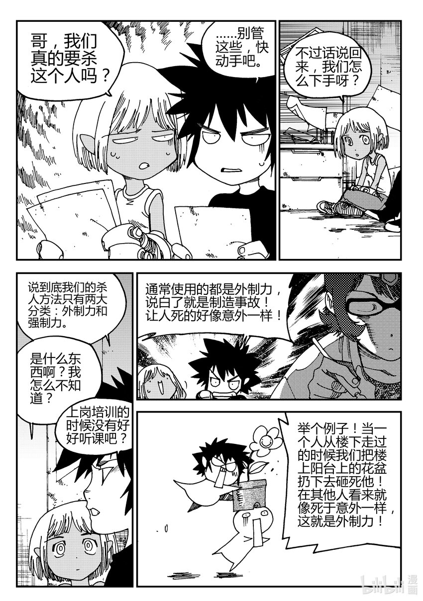 《黑白无双》Act.03 奋斗的漫画家 第23页