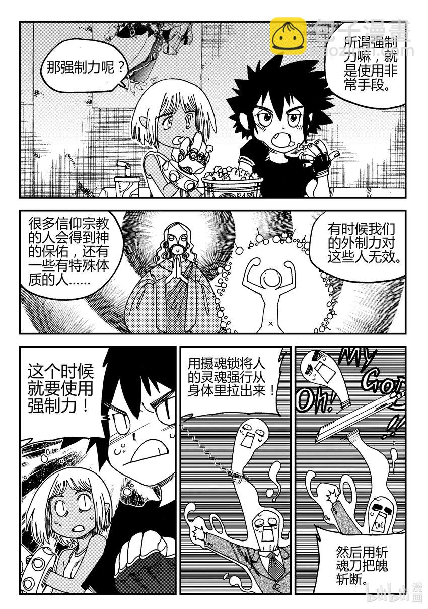 《黑白无双》Act.03 奋斗的漫画家 第24页