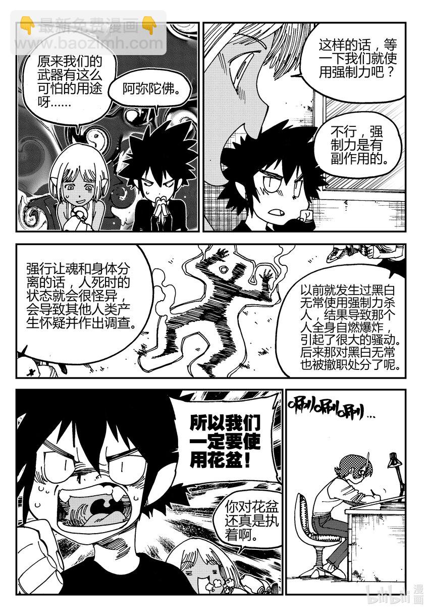 《黑白无双》Act.03 奋斗的漫画家 第25页