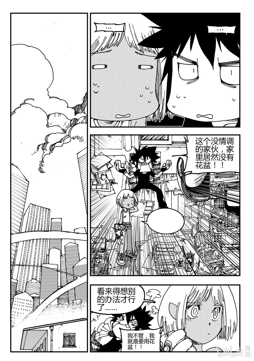 《黑白无双》Act.03 奋斗的漫画家 第26页