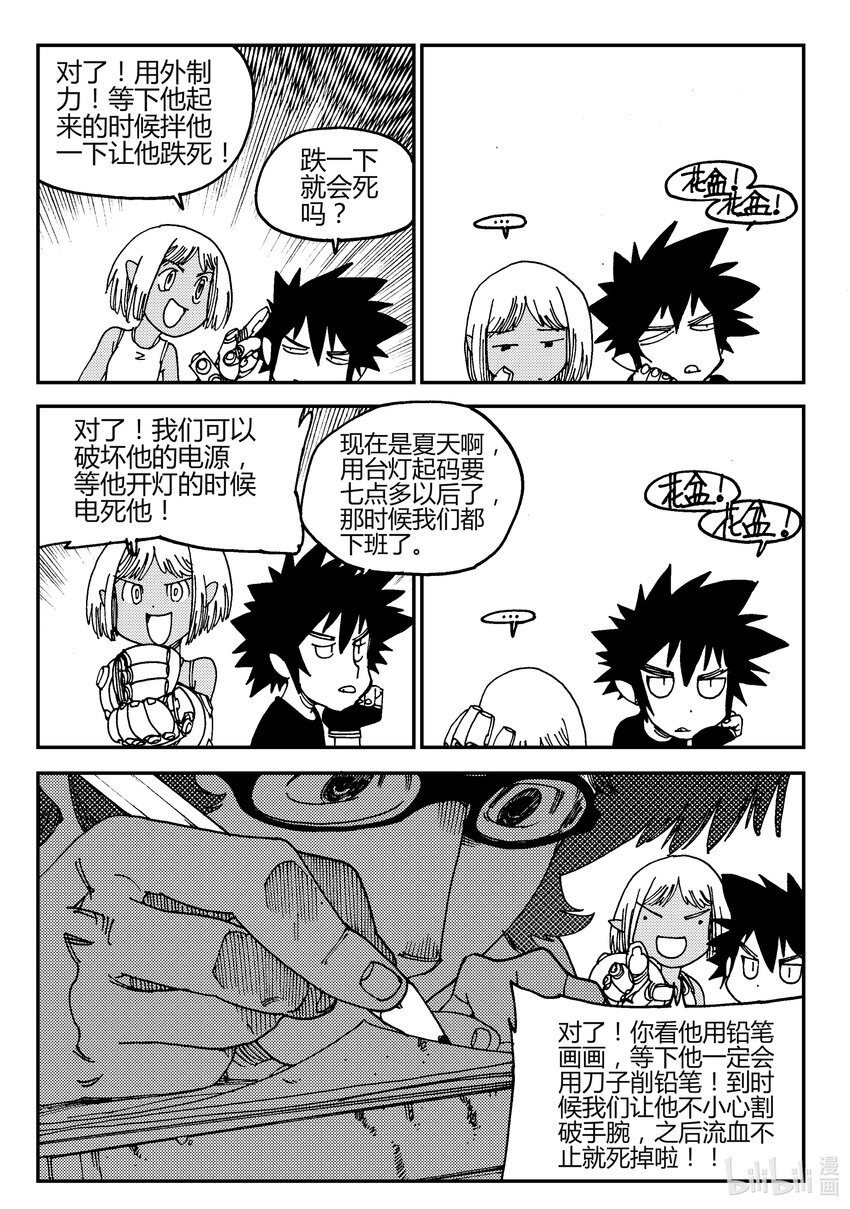 《黑白无双》Act.03 奋斗的漫画家 第27页