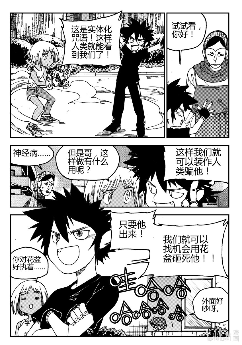 《黑白无双》Act.03 奋斗的漫画家 第30页