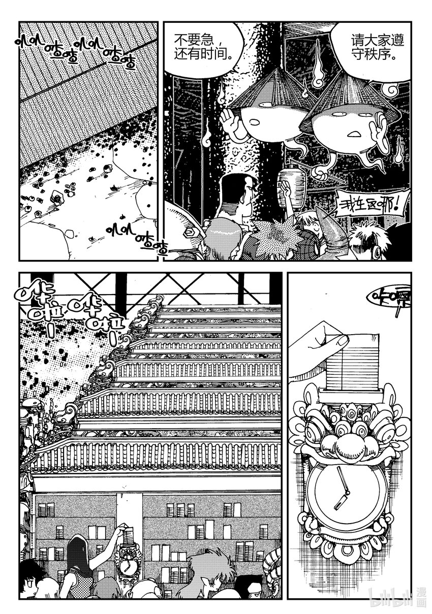 《黑白无双》Act.03 奋斗的漫画家 第4页