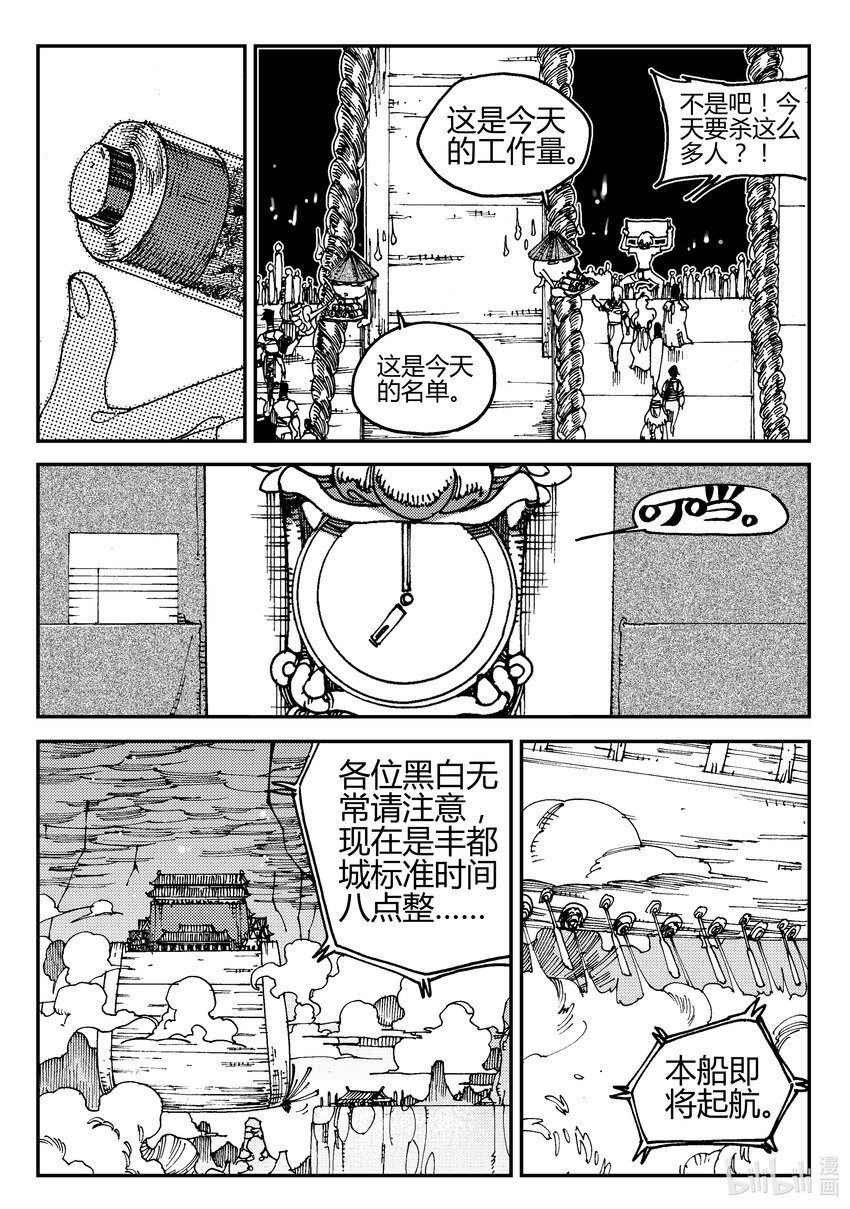 《黑白无双》Act.03 奋斗的漫画家 第6页