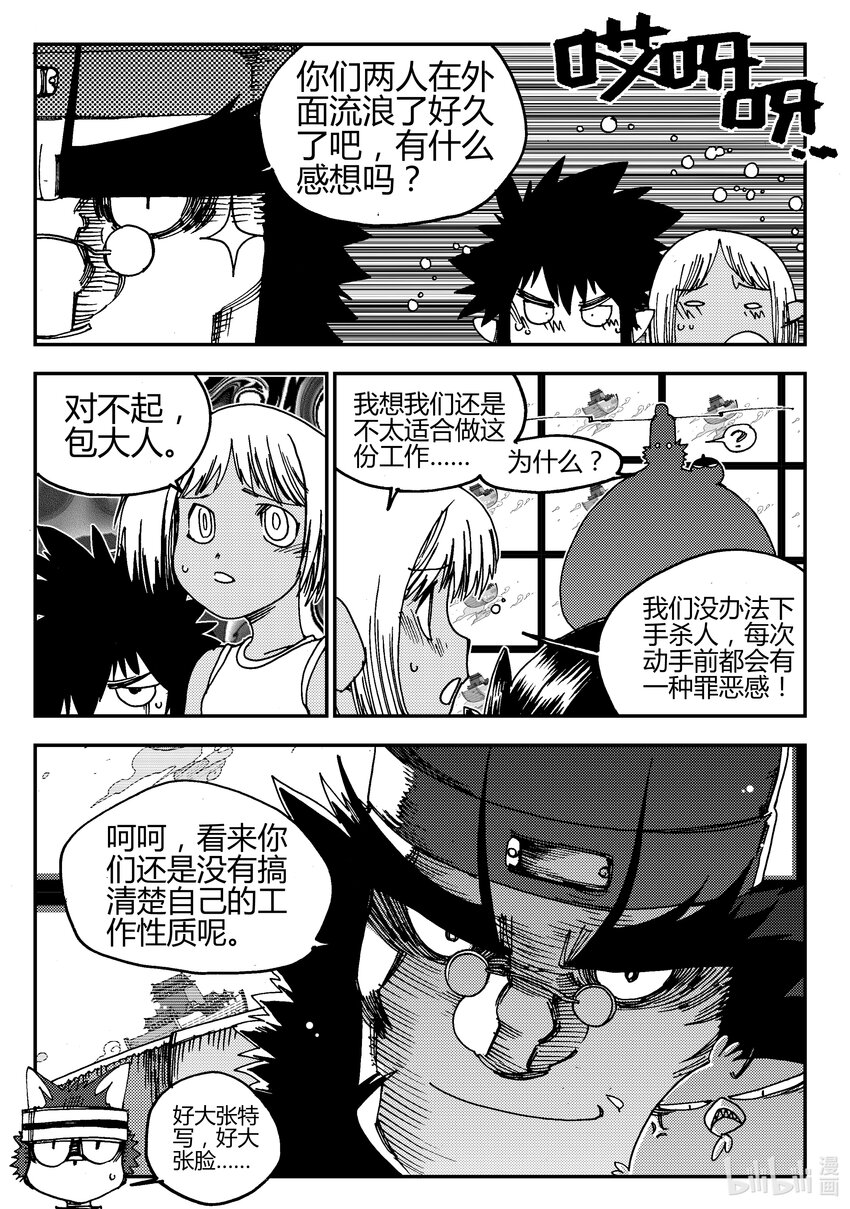 《黑白无双》Act.03 奋斗的漫画家 第9页
