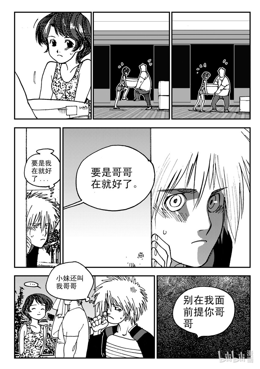 《黑白无双》Act.07 没有遗憾 第13页