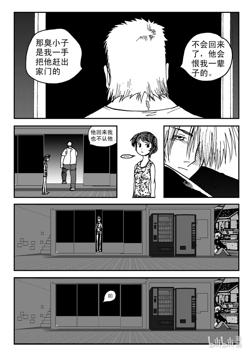 《黑白无双》Act.07 没有遗憾 第14页