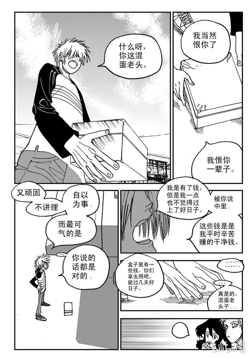 《黑白无双》Act.07 没有遗憾 第16页