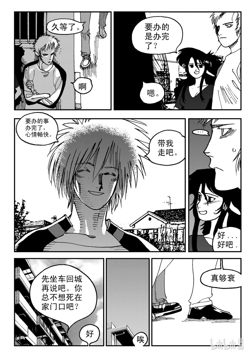 《黑白无双》Act.07 没有遗憾 第19页