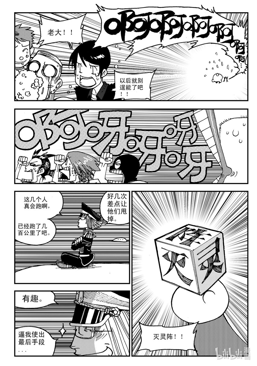 《黑白无双》Act.07 没有遗憾 第22页