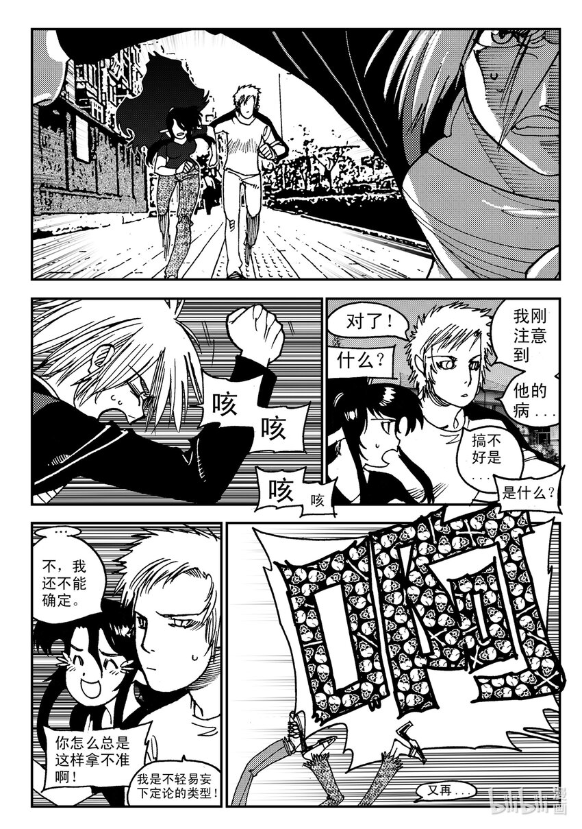 《黑白无双》Act.07 没有遗憾 第25页