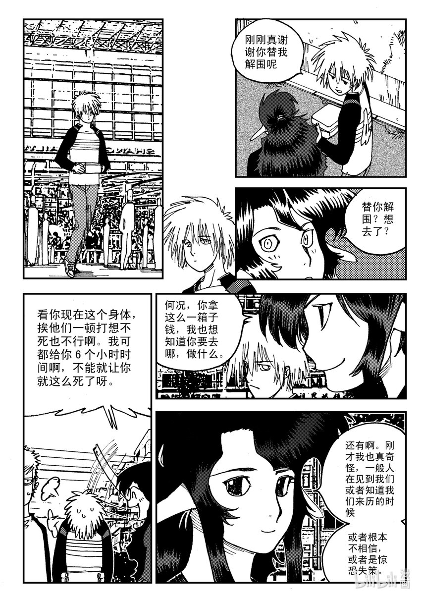 《黑白无双》Act.07 没有遗憾 第3页