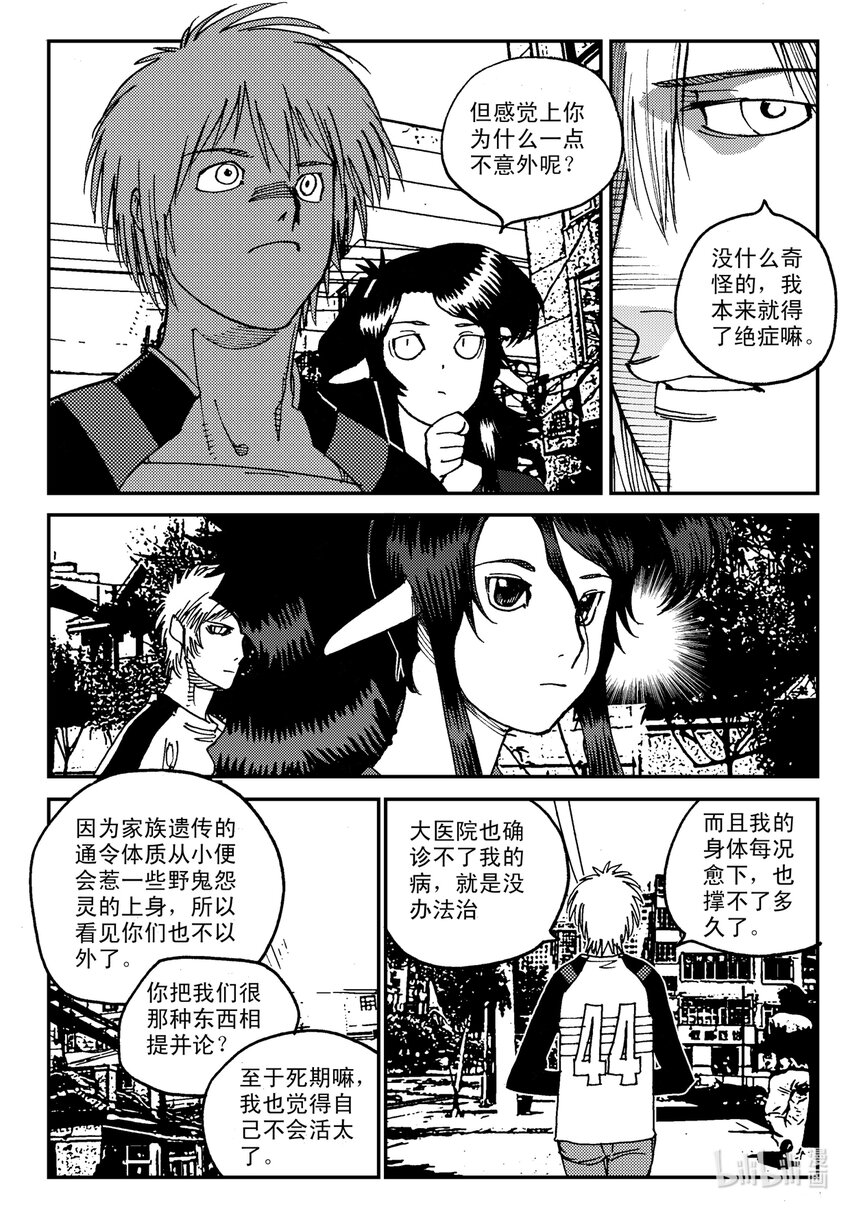《黑白无双》Act.07 没有遗憾 第4页