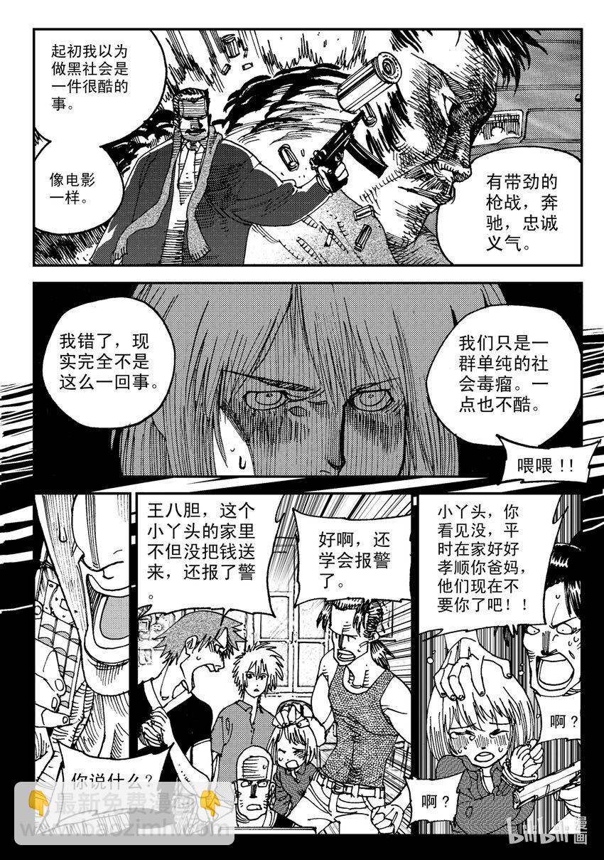 《黑白无双》Act.07 没有遗憾 第7页