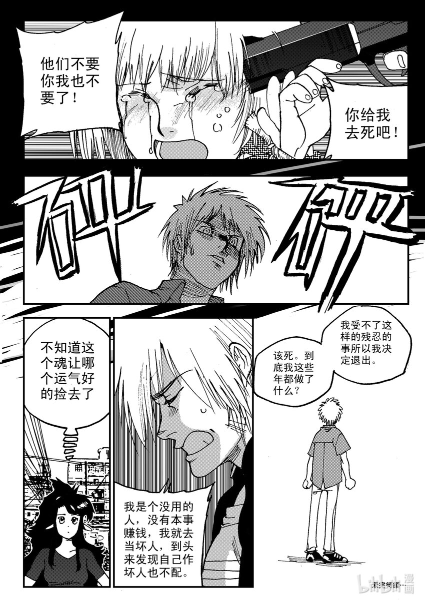 《黑白无双》Act.07 没有遗憾 第8页