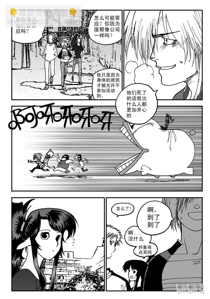 《黑白无双》Act.07 没有遗憾 第9页