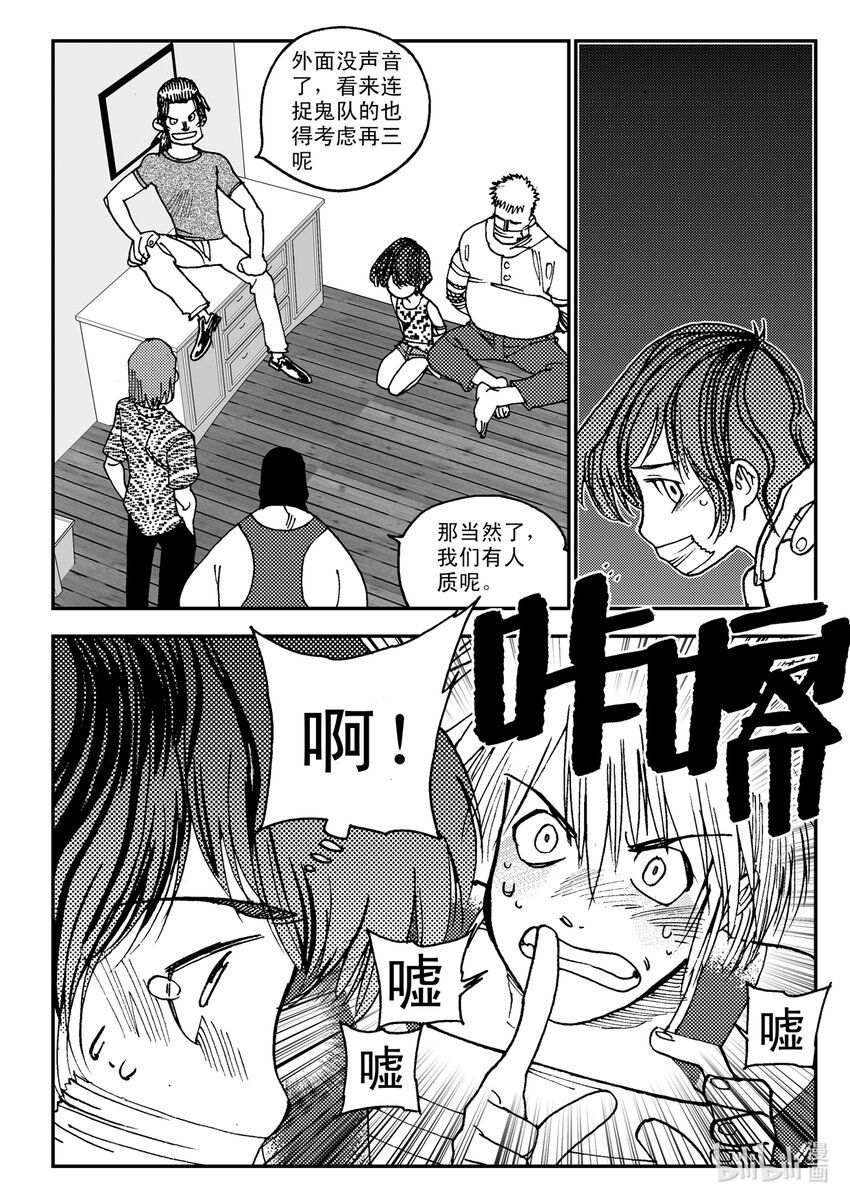 《黑白无双》Act.08 家人，家人 第11页