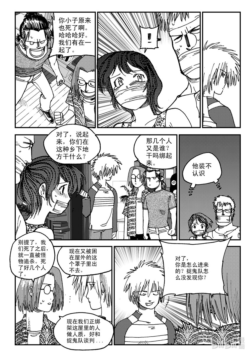 《黑白无双》Act.08 家人，家人 第13页