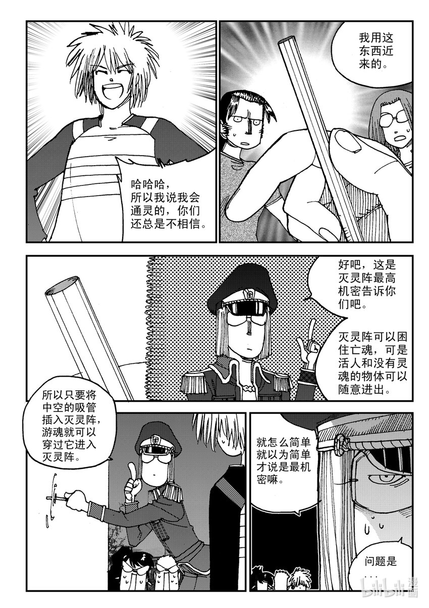 《黑白无双》Act.08 家人，家人 第14页