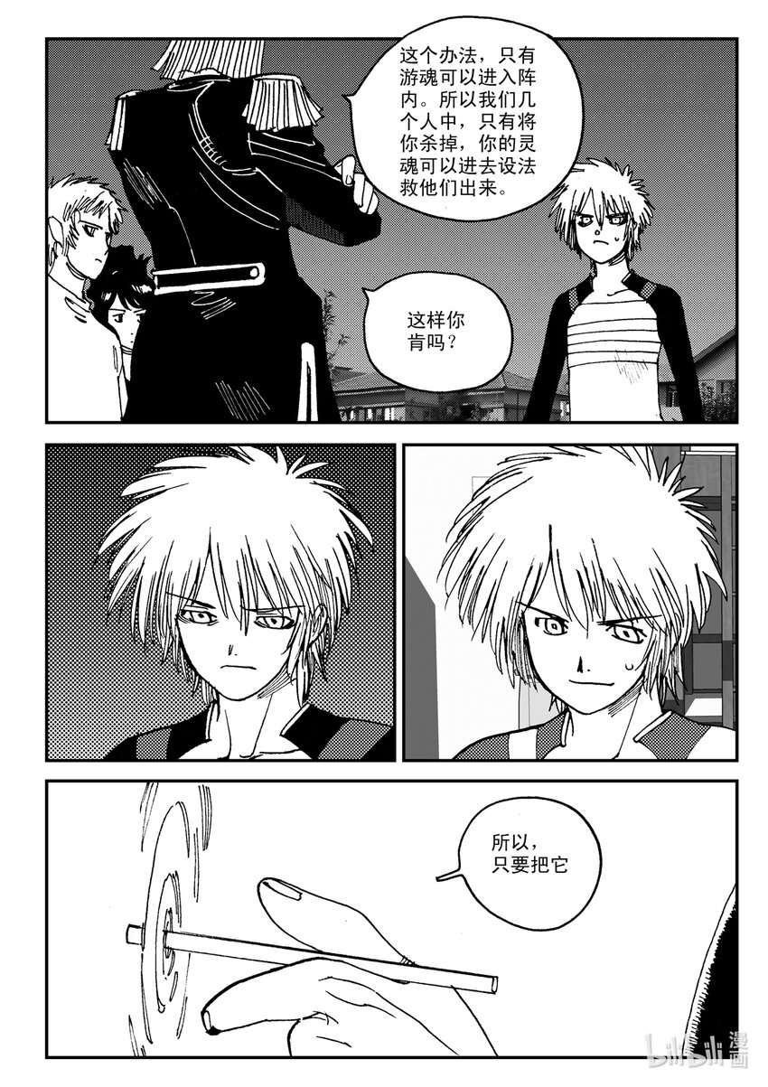 《黑白无双》Act.08 家人，家人 第15页