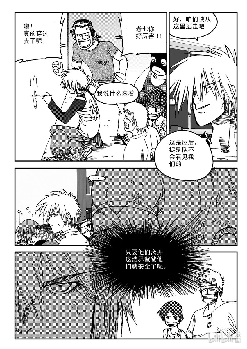 《黑白无双》Act.08 家人，家人 第16页