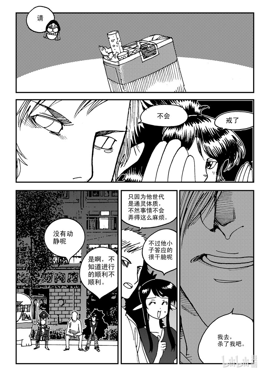 《黑白无双》Act.08 家人，家人 第17页