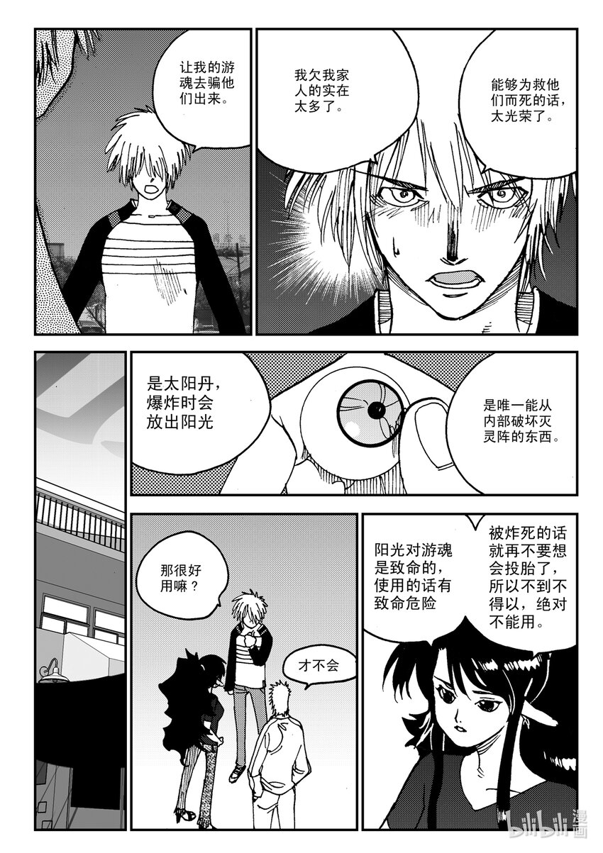 《黑白无双》Act.08 家人，家人 第18页