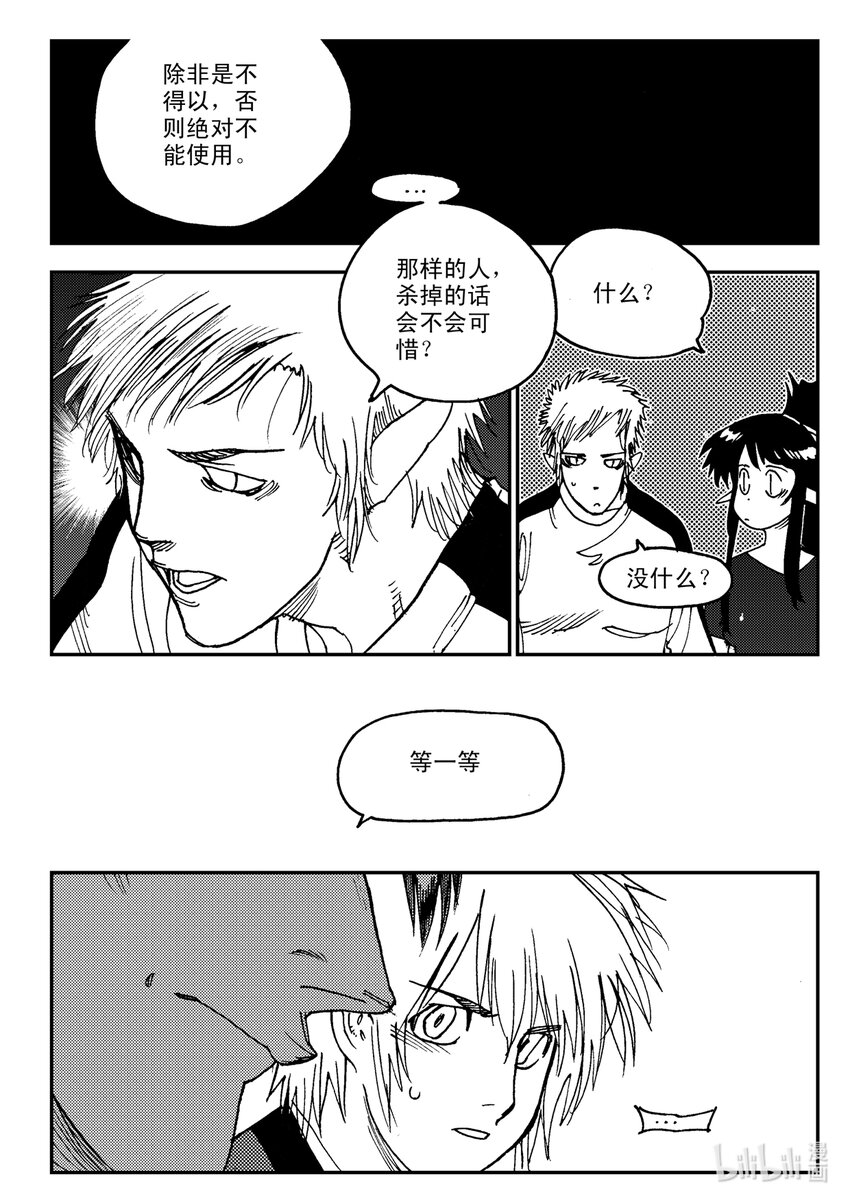 《黑白无双》Act.08 家人，家人 第19页