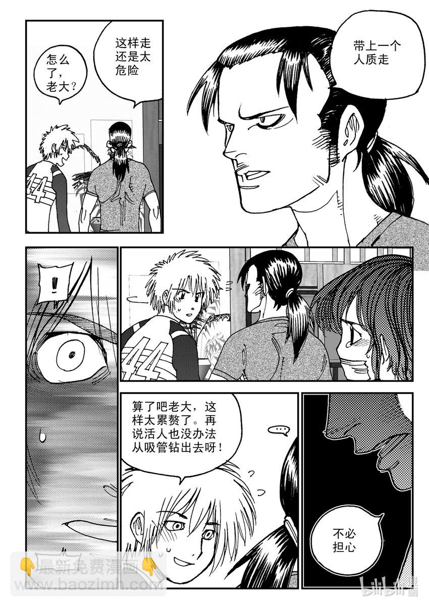 《黑白无双》Act.08 家人，家人 第20页