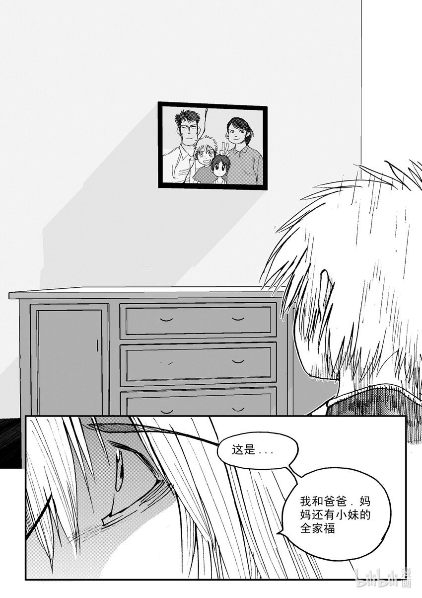 《黑白无双》Act.08 家人，家人 第25页