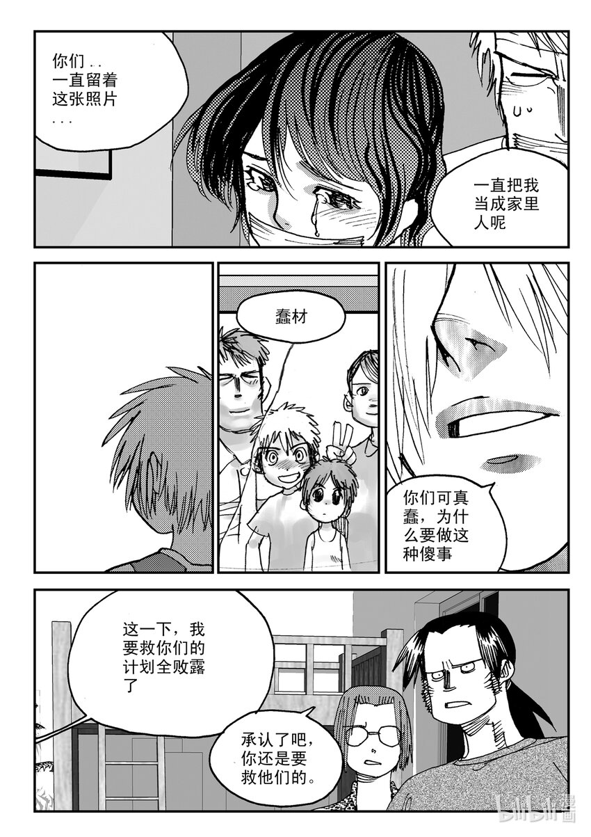 《黑白无双》Act.08 家人，家人 第27页