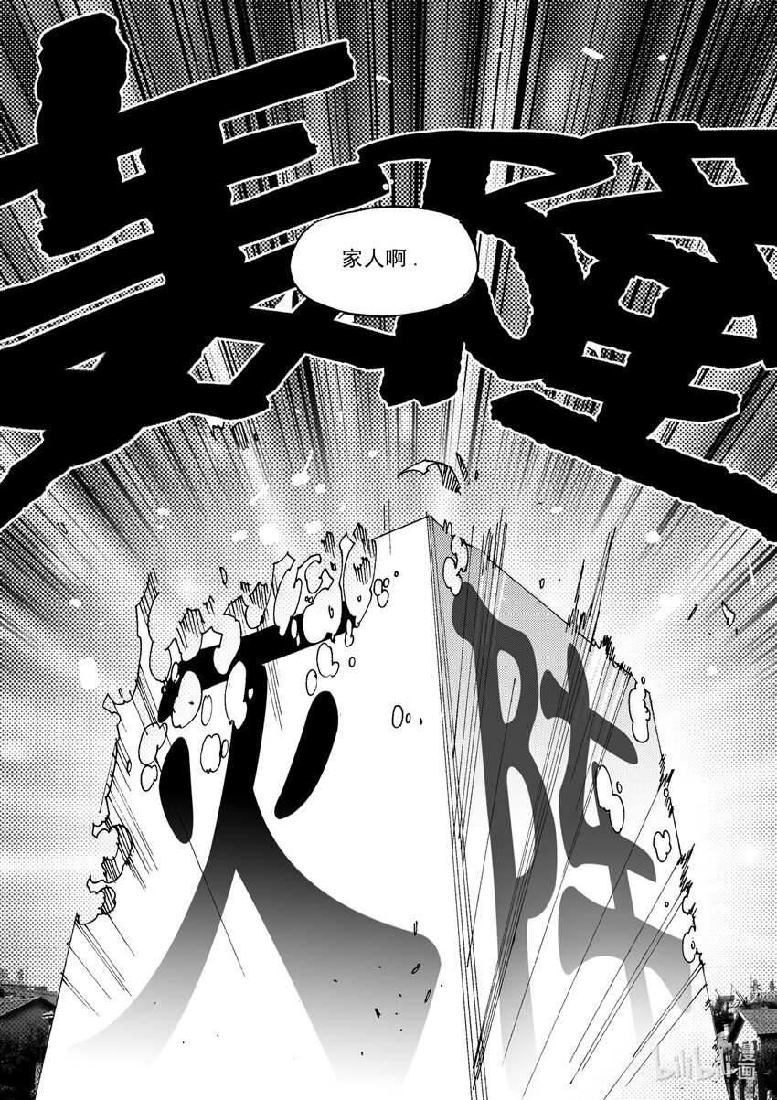 《黑白无双》Act.08 家人，家人 第30页