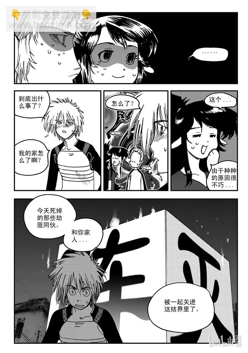 《黑白无双》Act.08 家人，家人 第5页