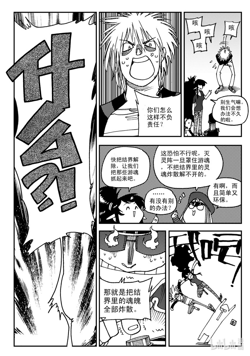 《黑白无双》Act.08 家人，家人 第6页