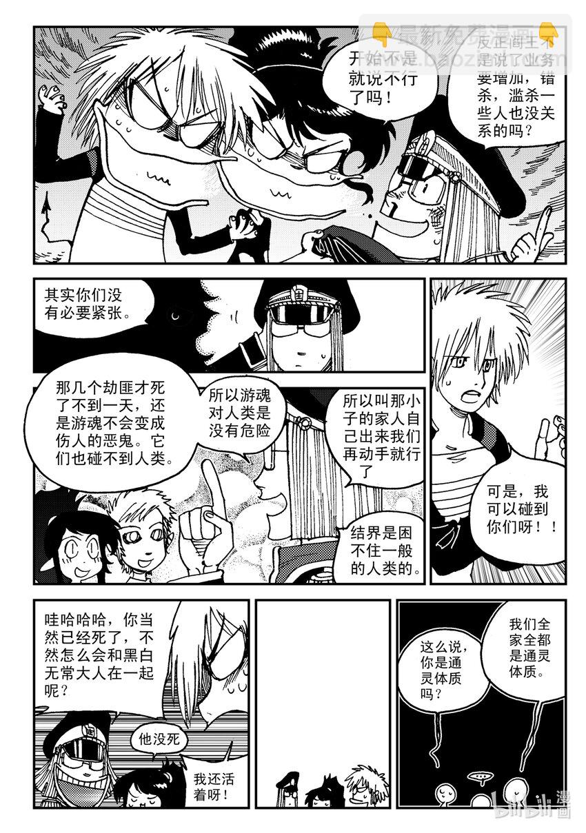 《黑白无双》Act.08 家人，家人 第7页