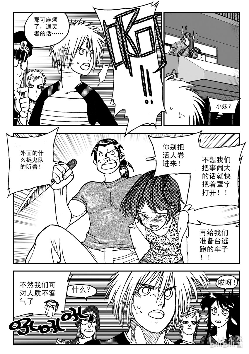 《黑白无双》Act.08 家人，家人 第8页