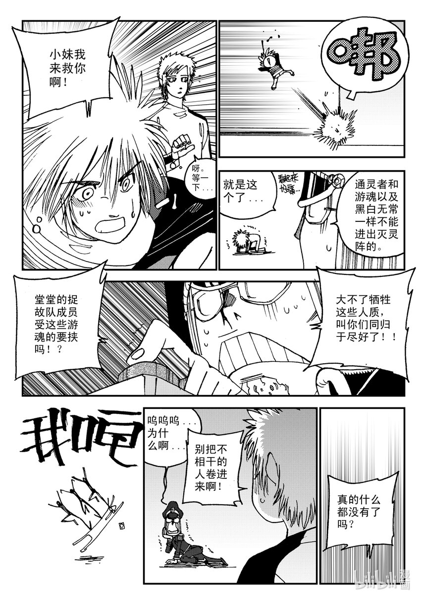 《黑白无双》Act.08 家人，家人 第9页