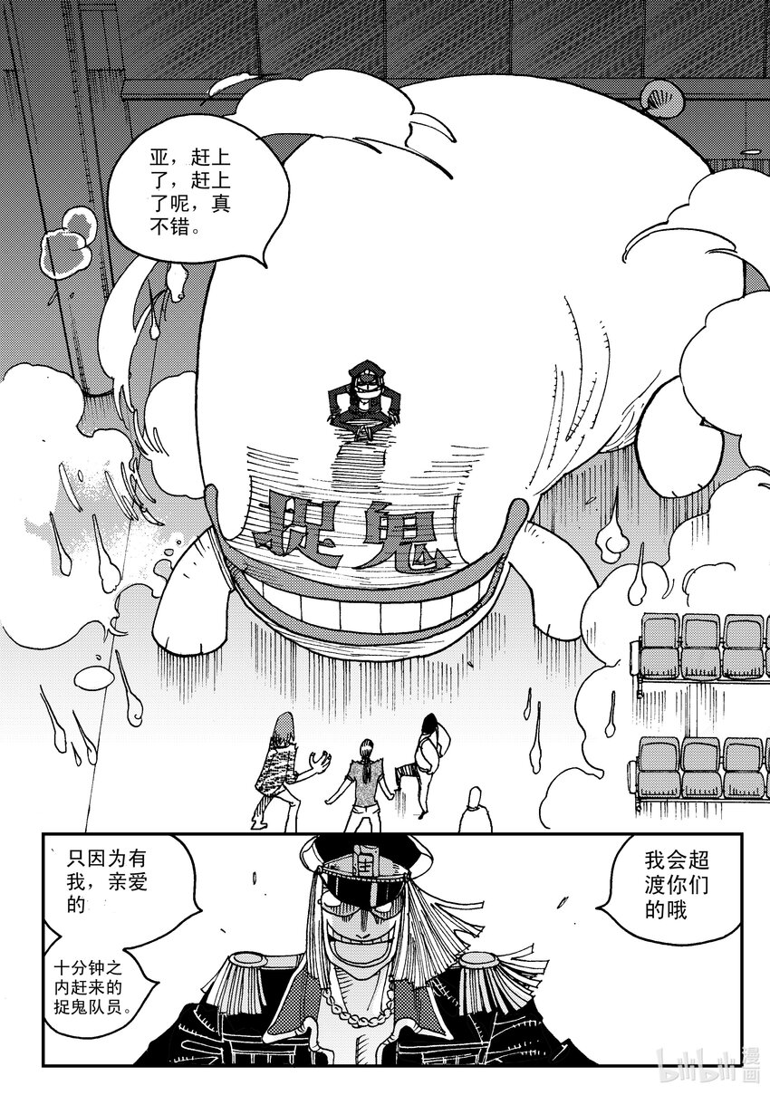 《黑白无双》Act.06 少一人 第10页