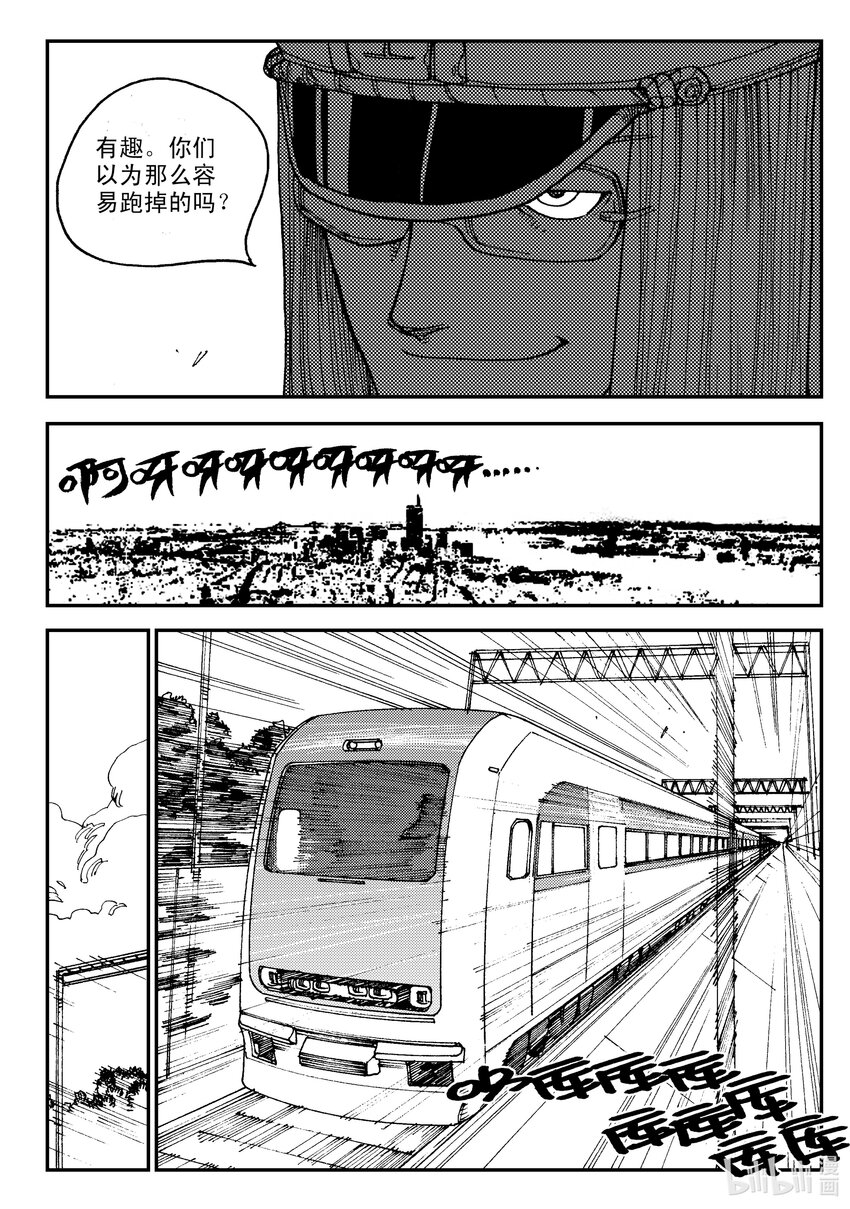 《黑白无双》Act.06 少一人 第12页
