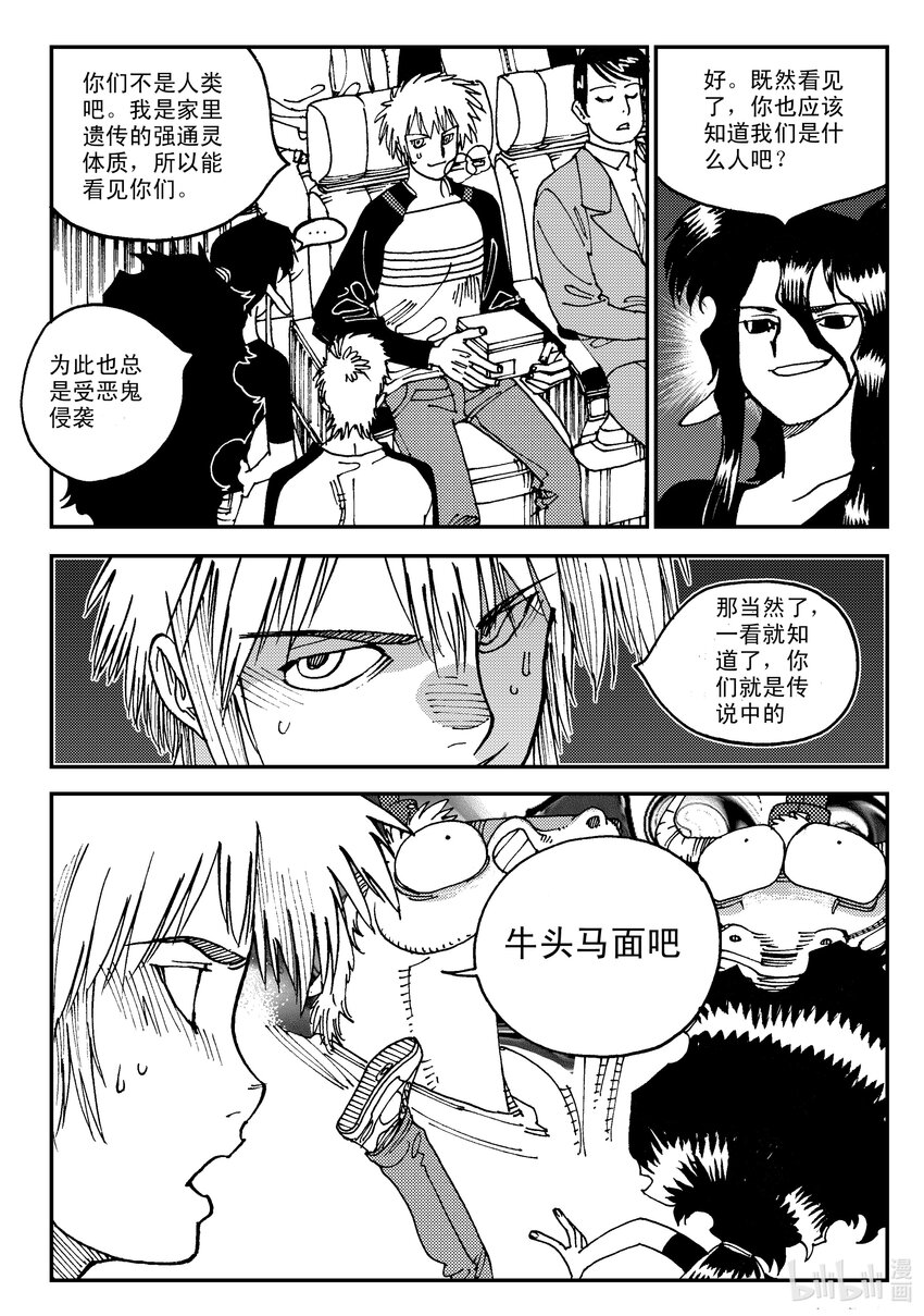 《黑白无双》Act.06 少一人 第14页