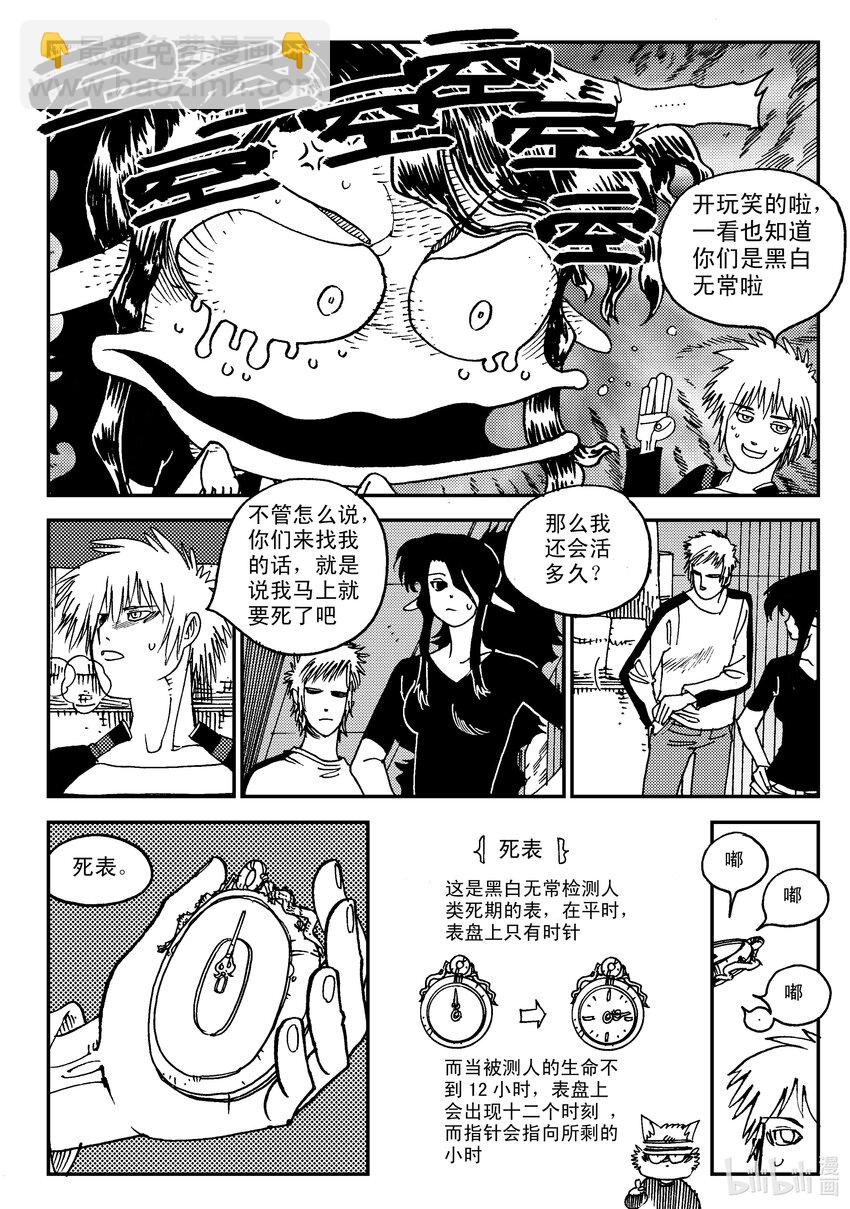 《黑白无双》Act.06 少一人 第15页