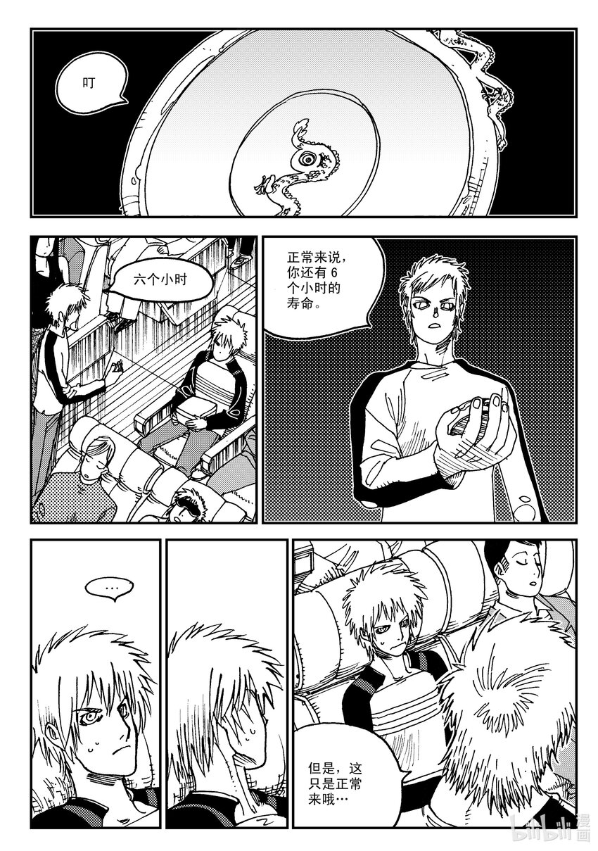 《黑白无双》Act.06 少一人 第16页