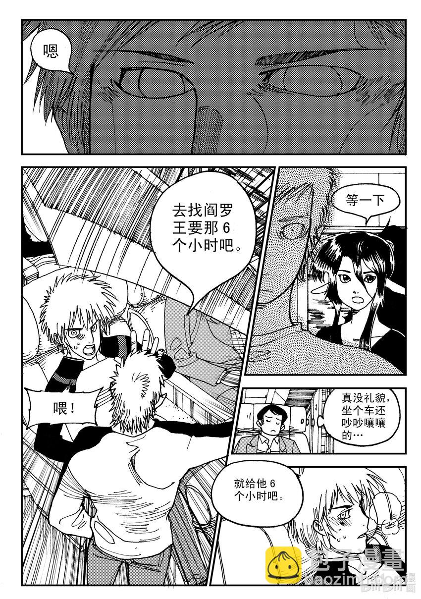 《黑白无双》Act.06 少一人 第18页