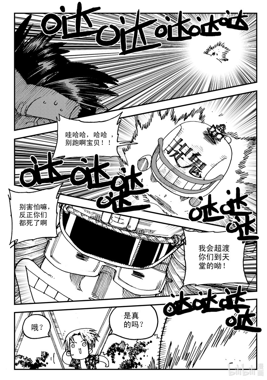 《黑白无双》Act.06 少一人 第20页