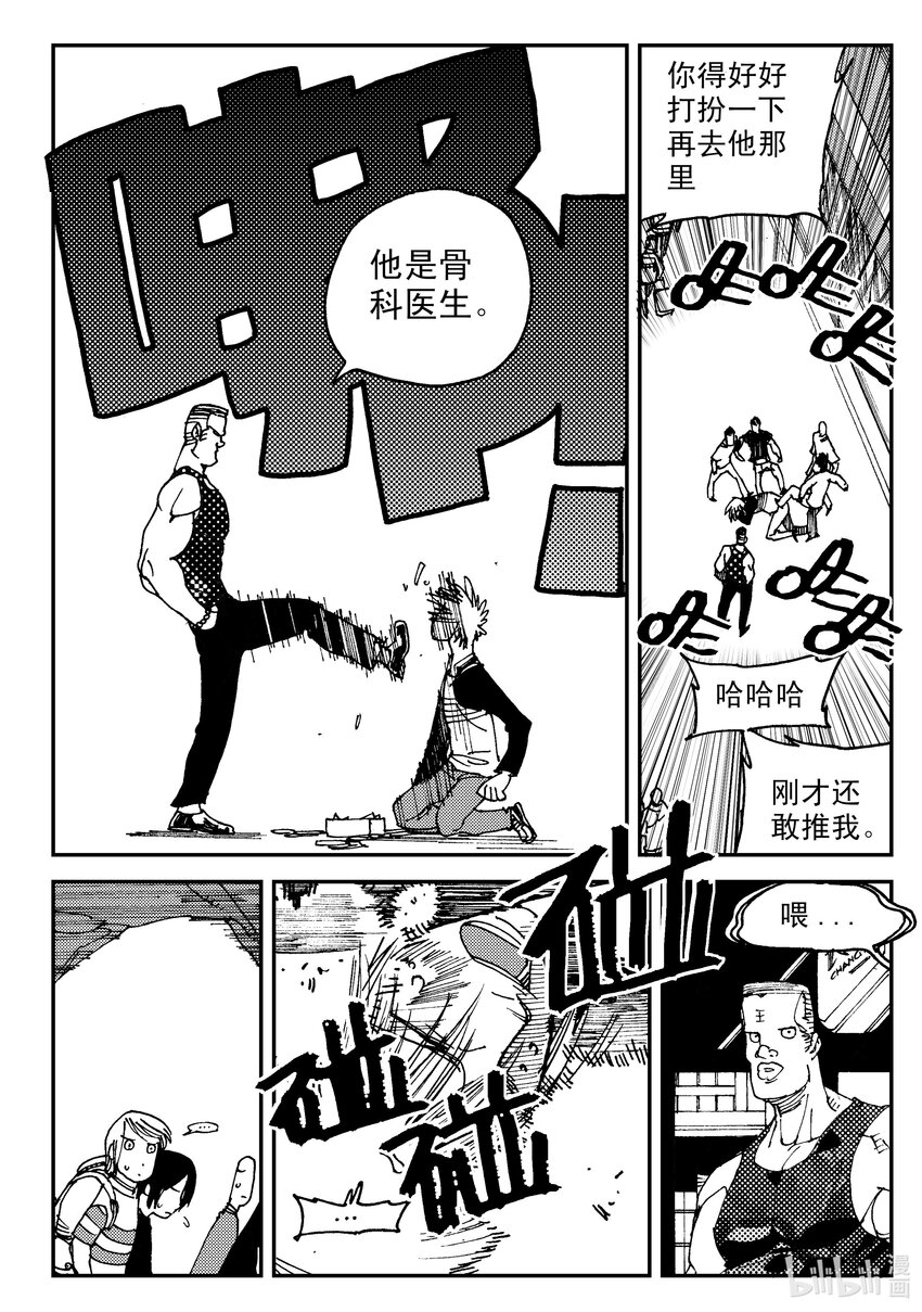《黑白无双》Act.06 少一人 第26页