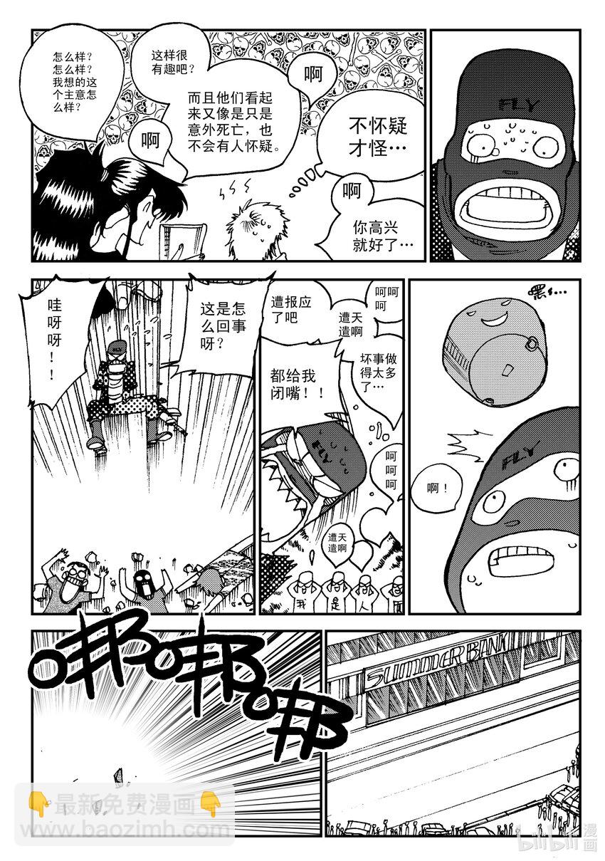 《黑白无双》Act.06 少一人 第4页