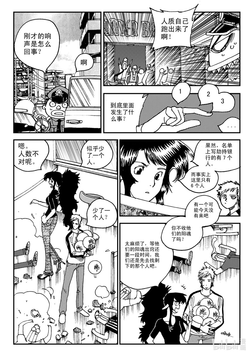 《黑白无双》Act.06 少一人 第5页